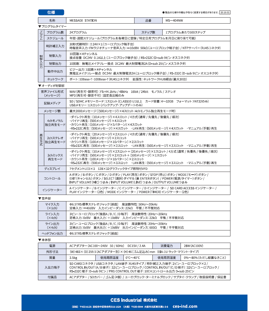 MS-404NW_仕様_標準_201012-1